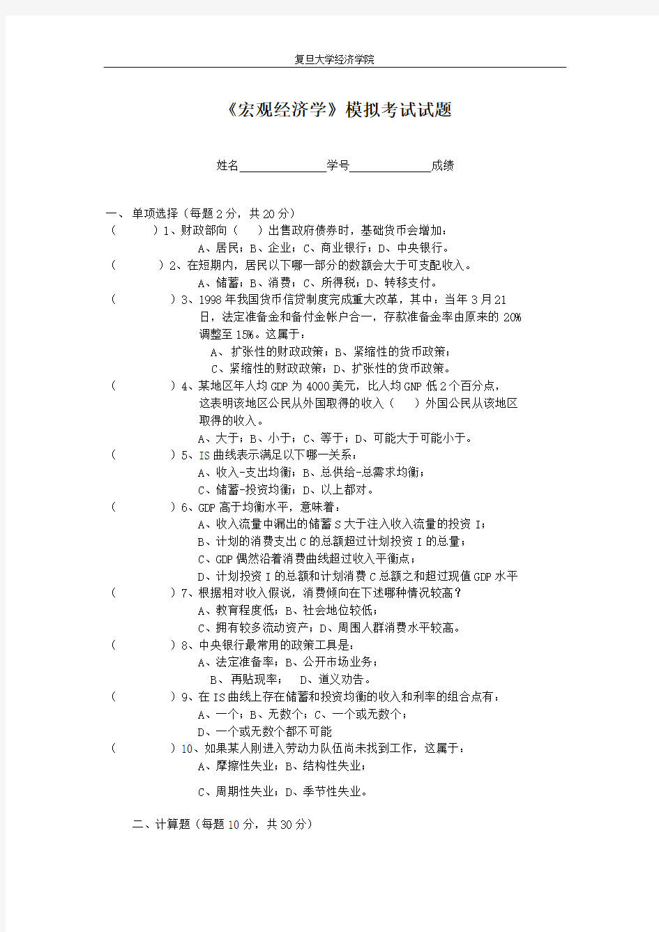 宏观经济学模拟试题1