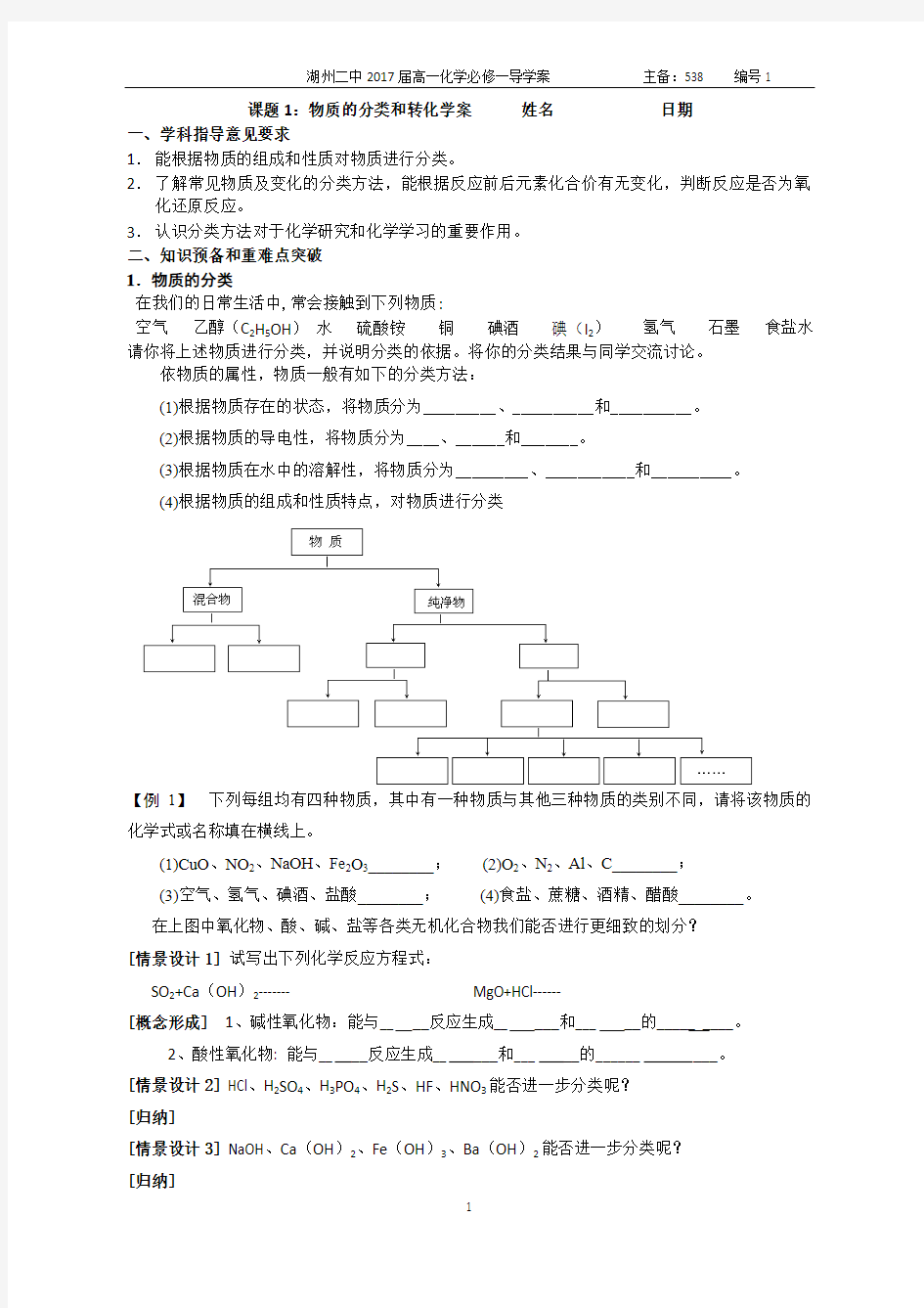 1物质的分类和转化学案