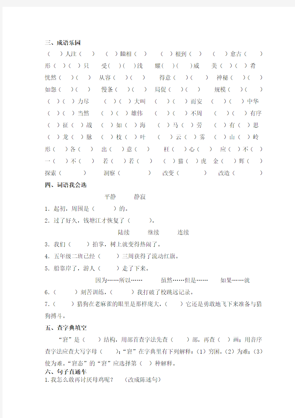 2014——2015学年第一学期四年级语文阶段 练习题及答案