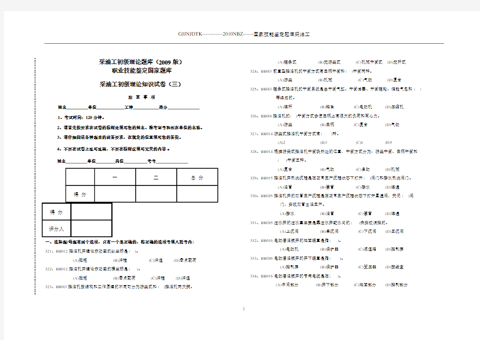 采油工初级理论题库(第三套)