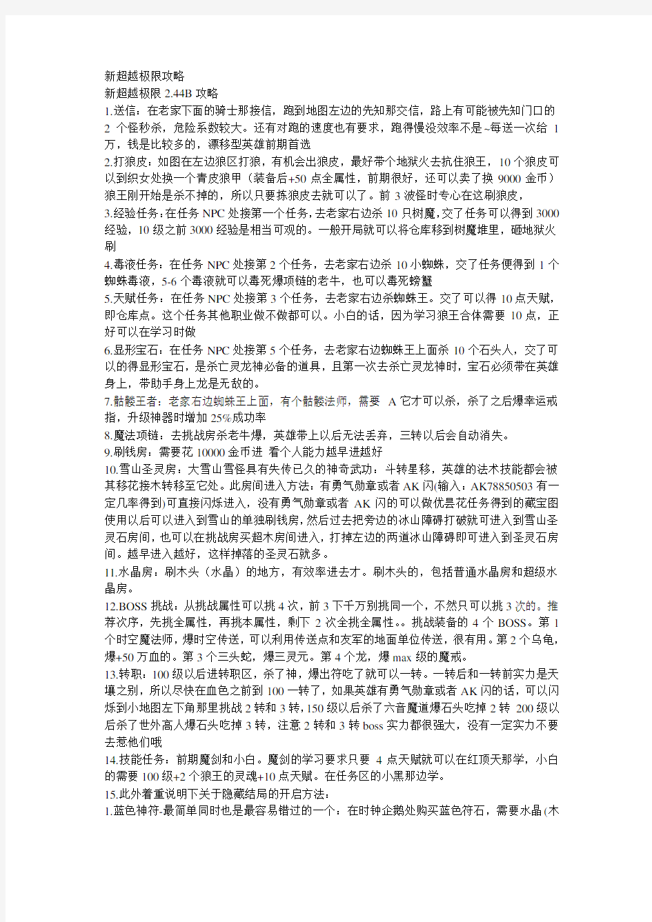 新超越极限攻略