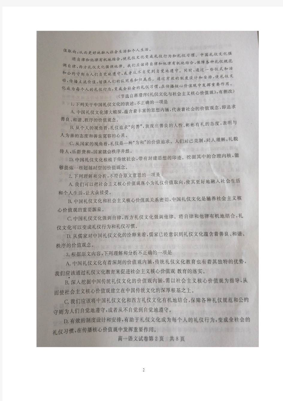 2016年河南省新乡市高一上学期终结性评价测试语文试题