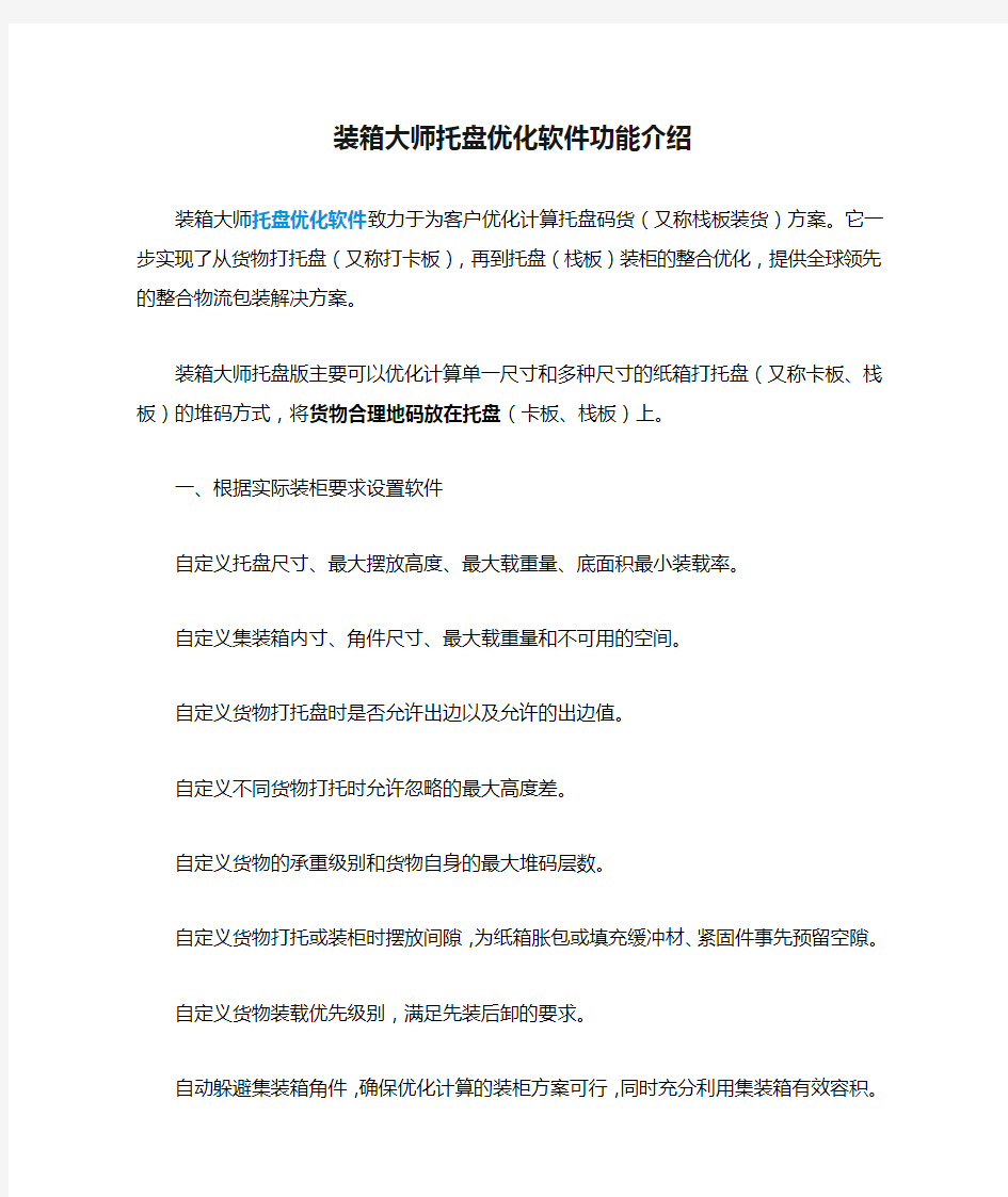 装箱大师托盘优化软件功能介绍