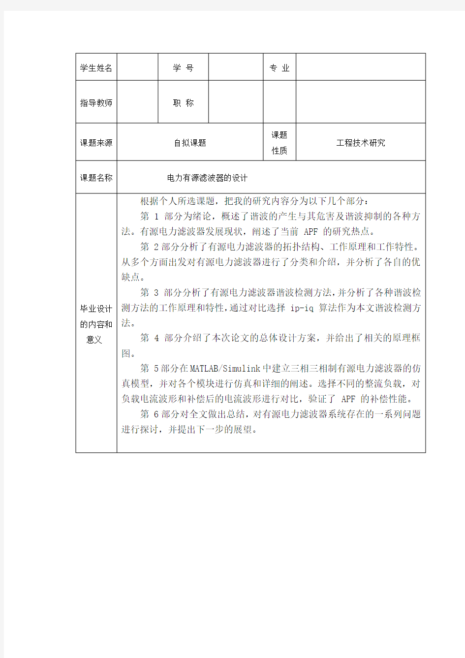 电力有源滤波器的设计 开题报告