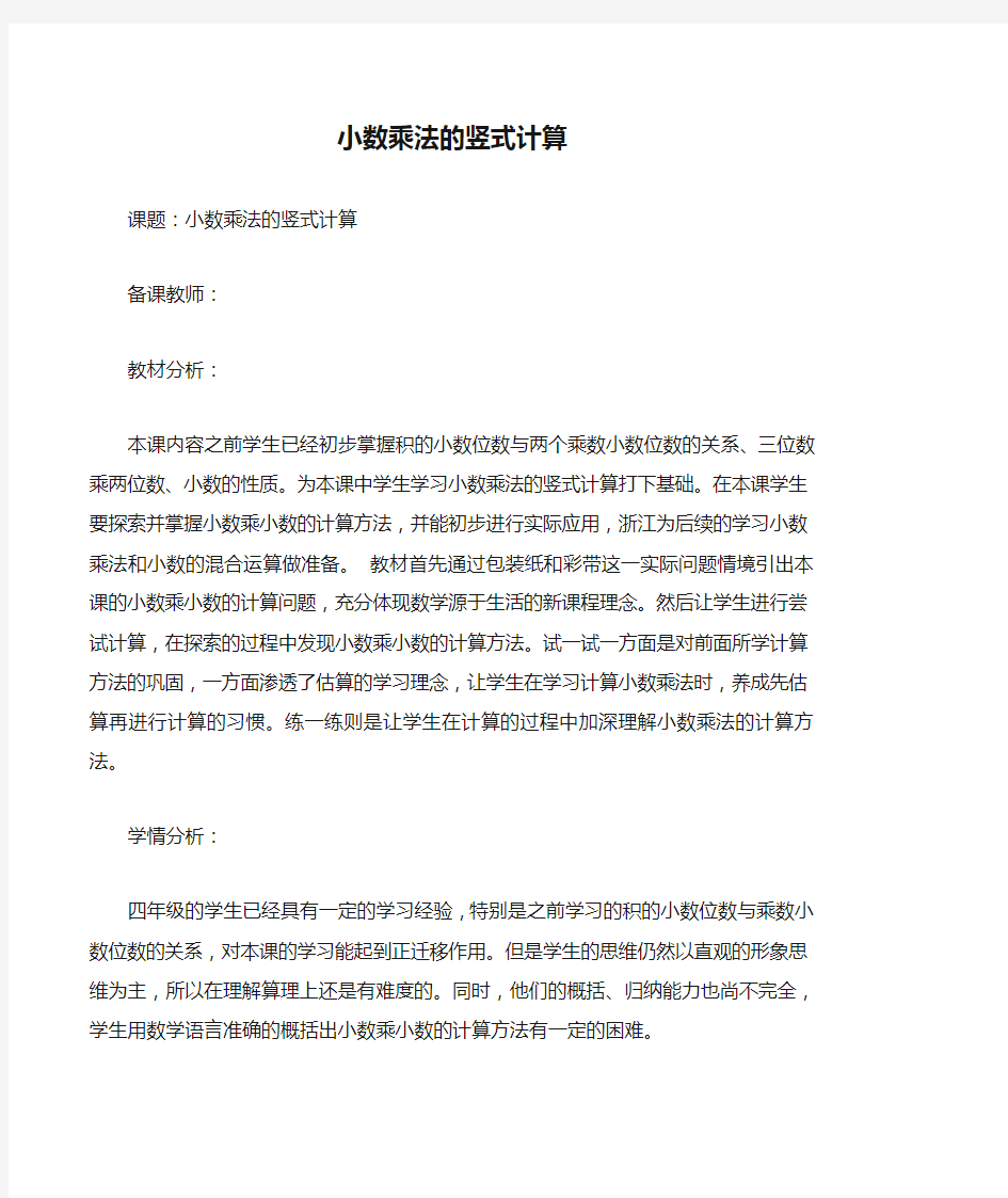 小数乘法的竖式计算