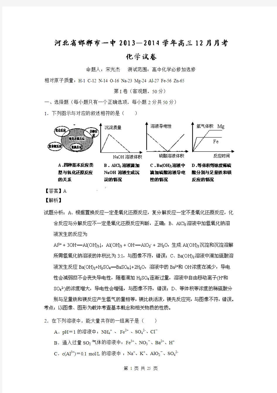 【解析】高三12月月考化学试题