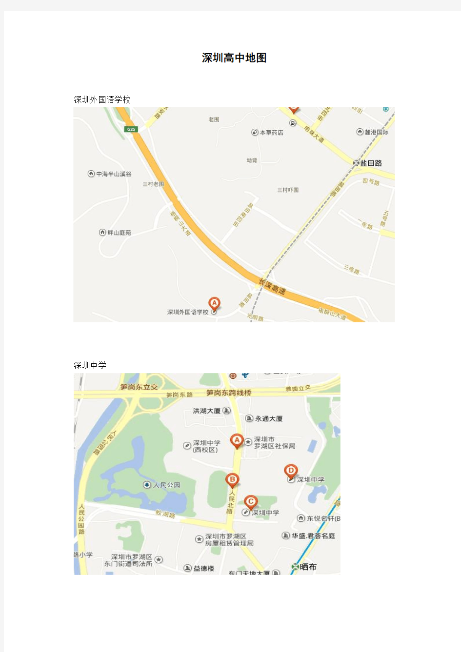 深圳各高中地图