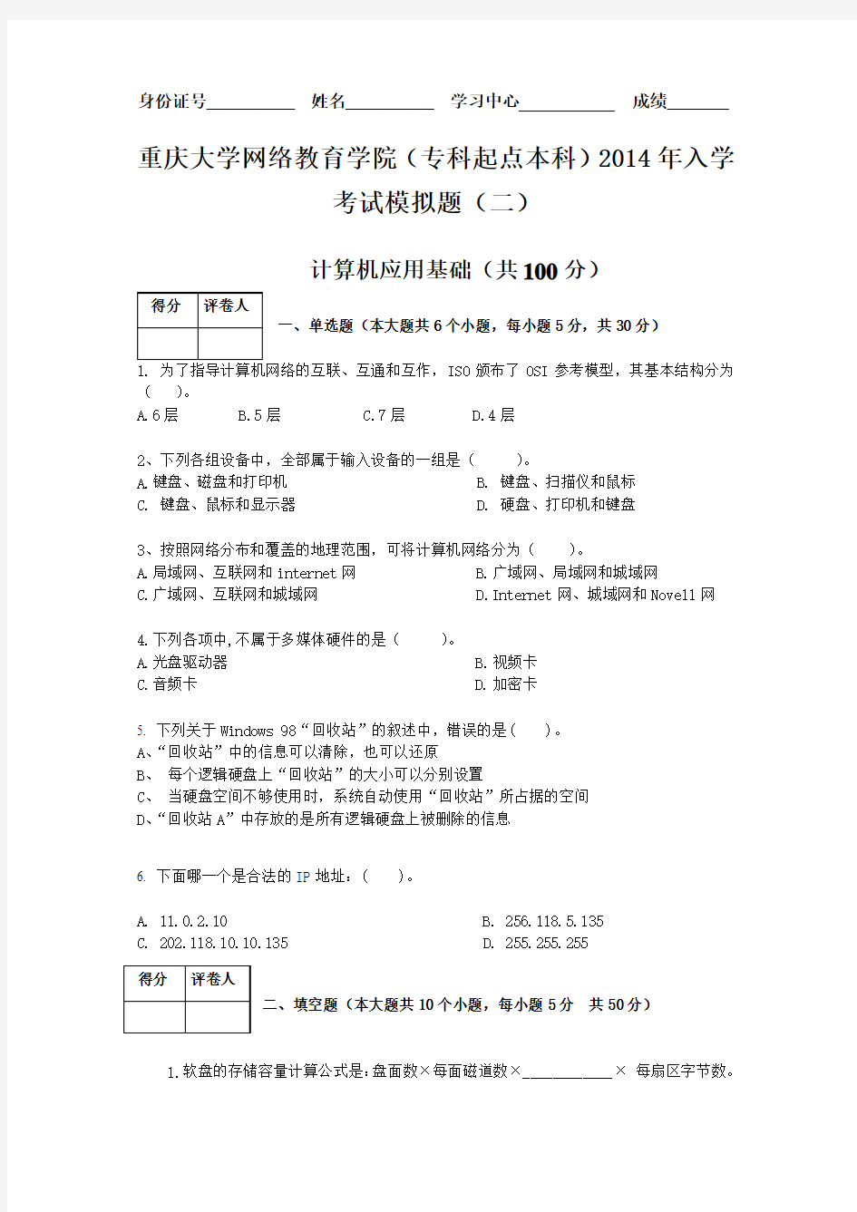 重庆大学网络教育学院(专科起点本科)2014年入学考试模拟题(二)及答案