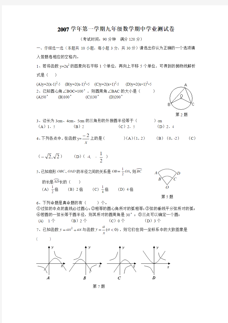 九年级数学期中测试卷及答案