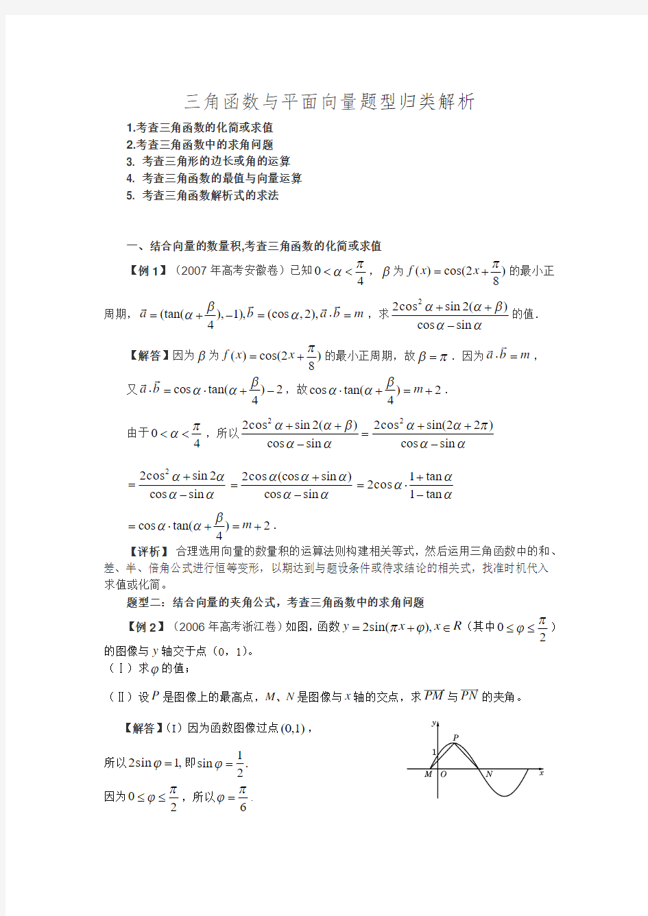 三角函数与平面向量综合题(合编打印)