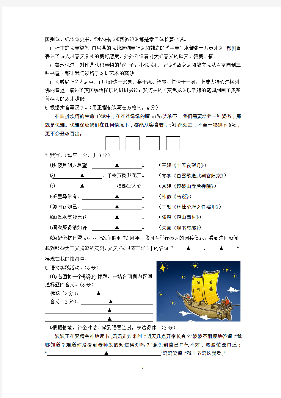 扬州市2015年初中毕业、升学统一考试语文试题附答案
