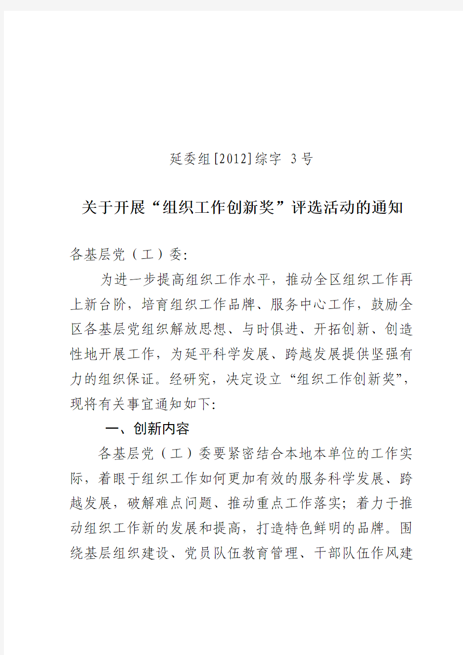 关于组织工作创新奖励制度的实施意见