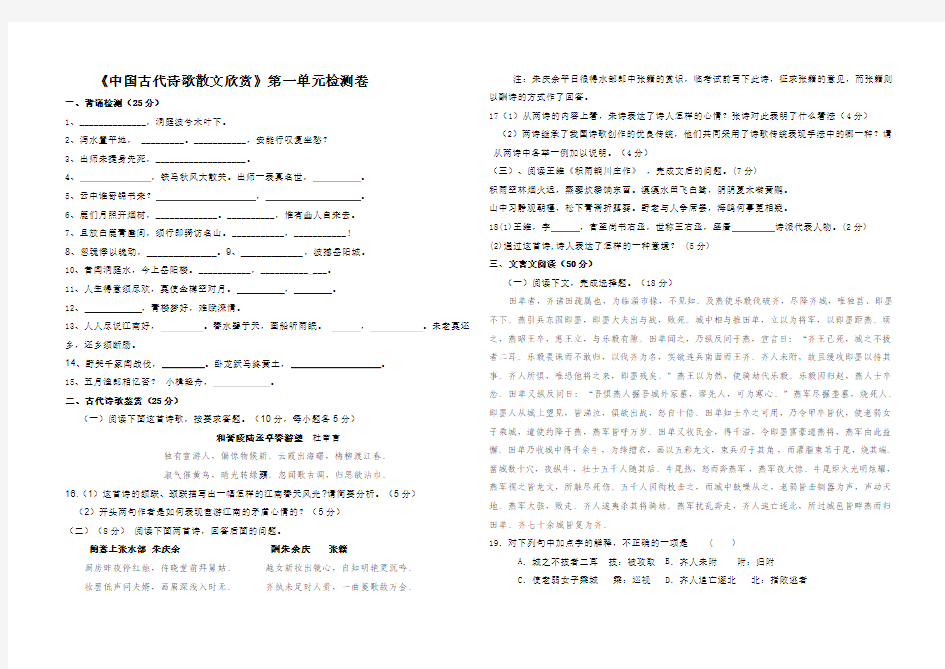 中国古代诗歌散文欣赏