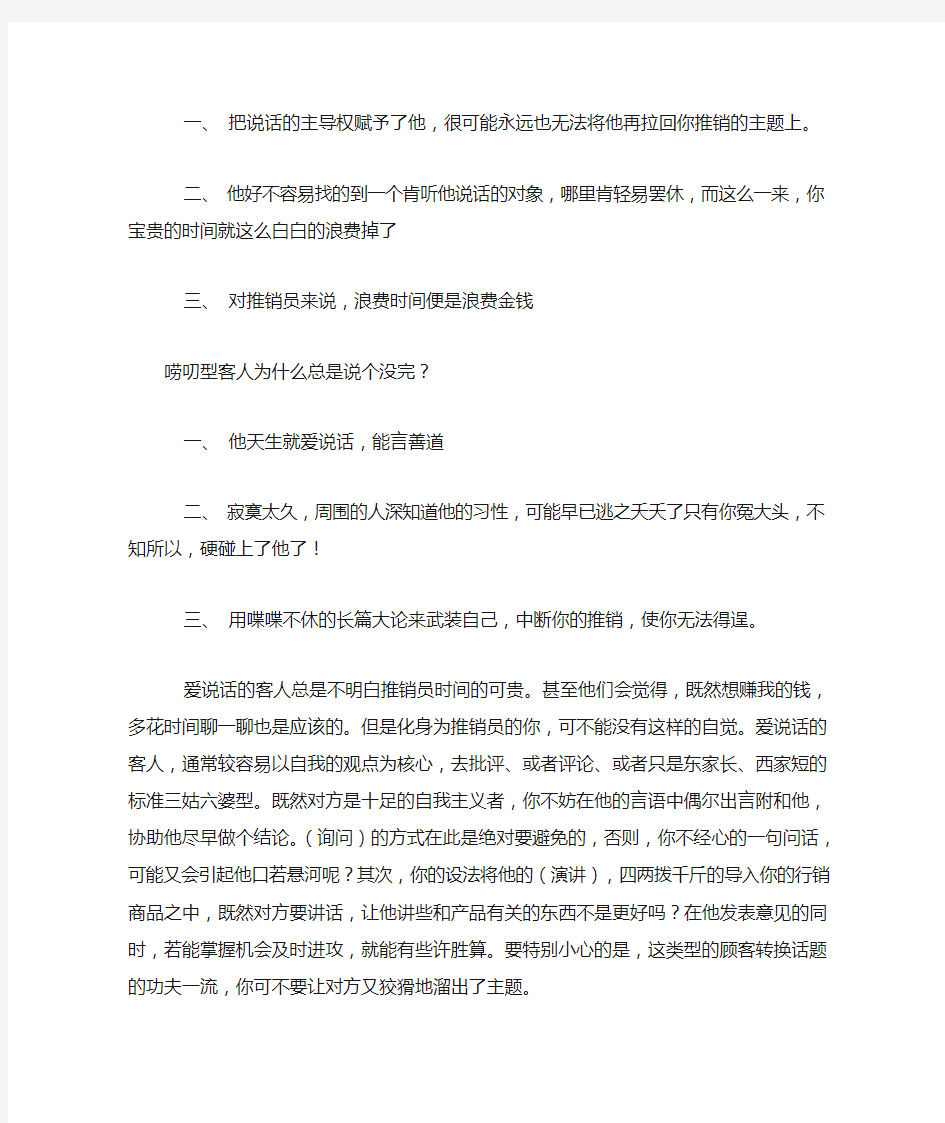 10种不同类型的客户对待方法