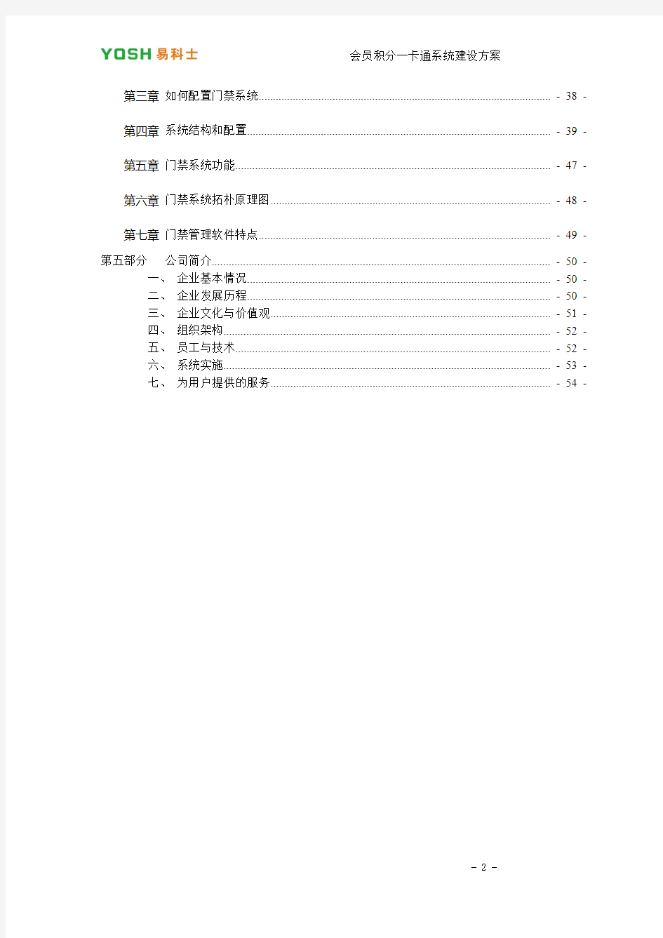 会员积分管理系统解决方案_