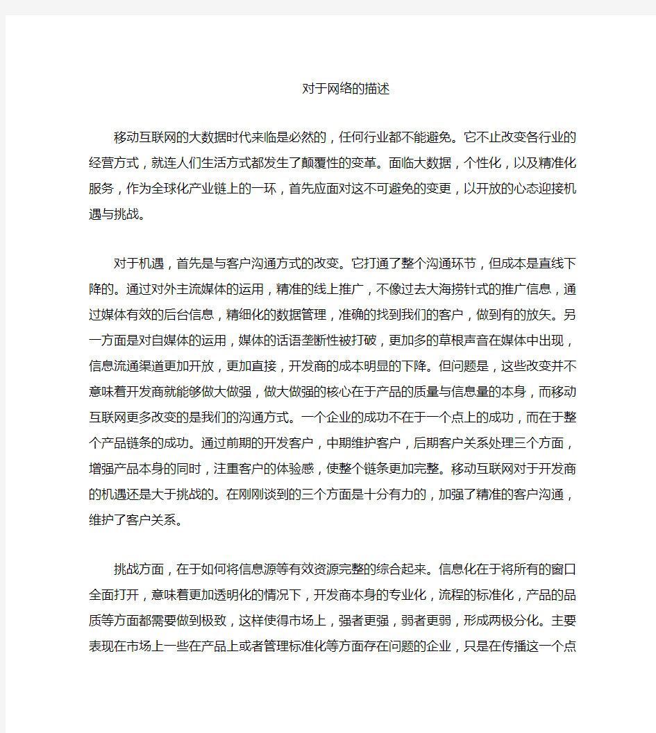 移动互联网的大数据时代的机遇与挑战