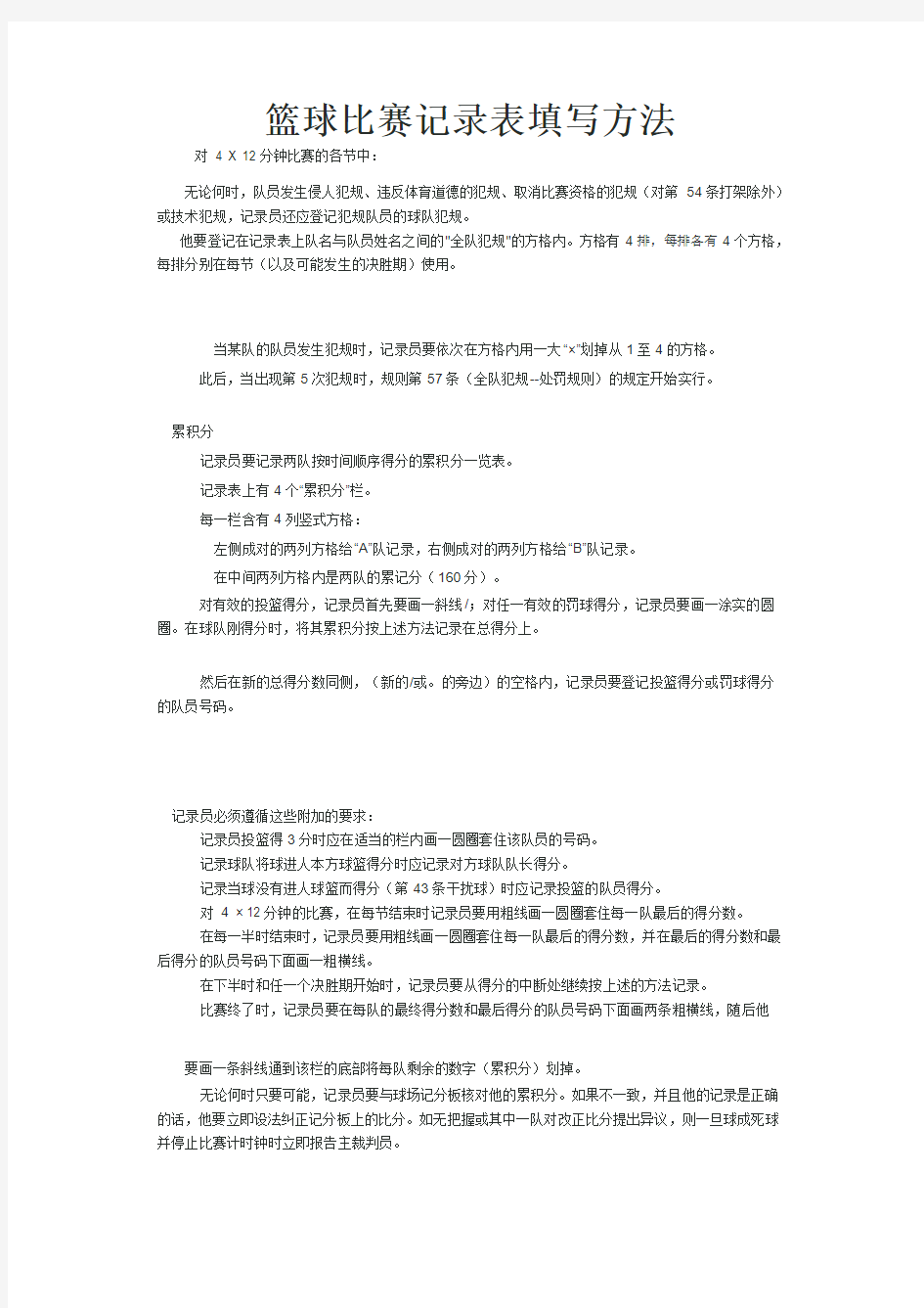 篮球比赛记录表填写方法