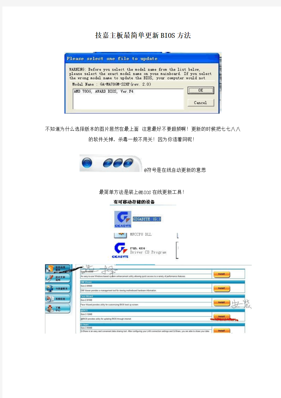 技嘉主板最简单更新BIOS方法