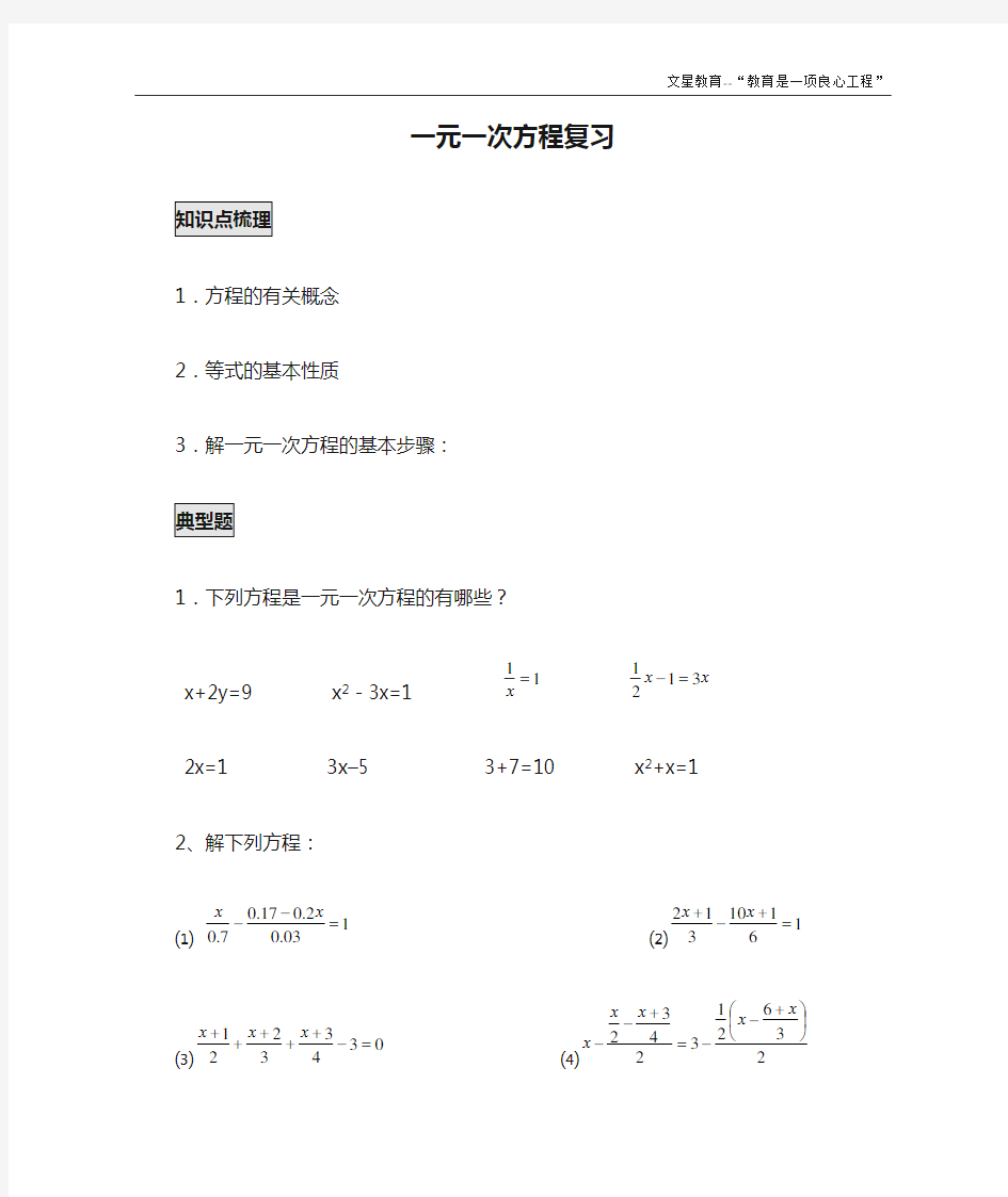 七年级(初一)下册一元一次方程复习讲义