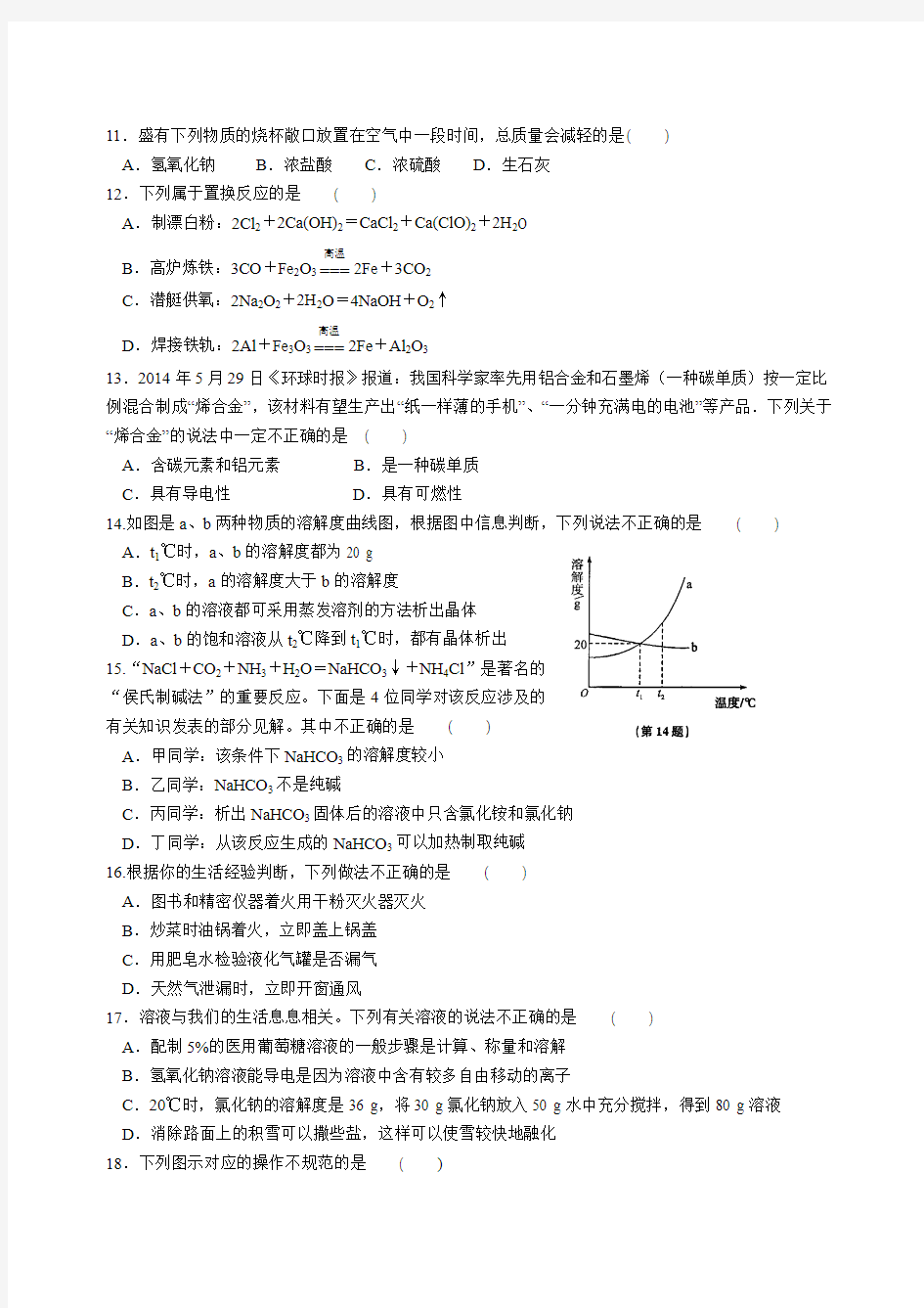 2015年苏州市中考化学模拟考试试卷(三)