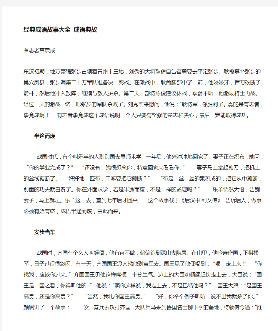 经典成语故事大全 成语接龙 成语典故