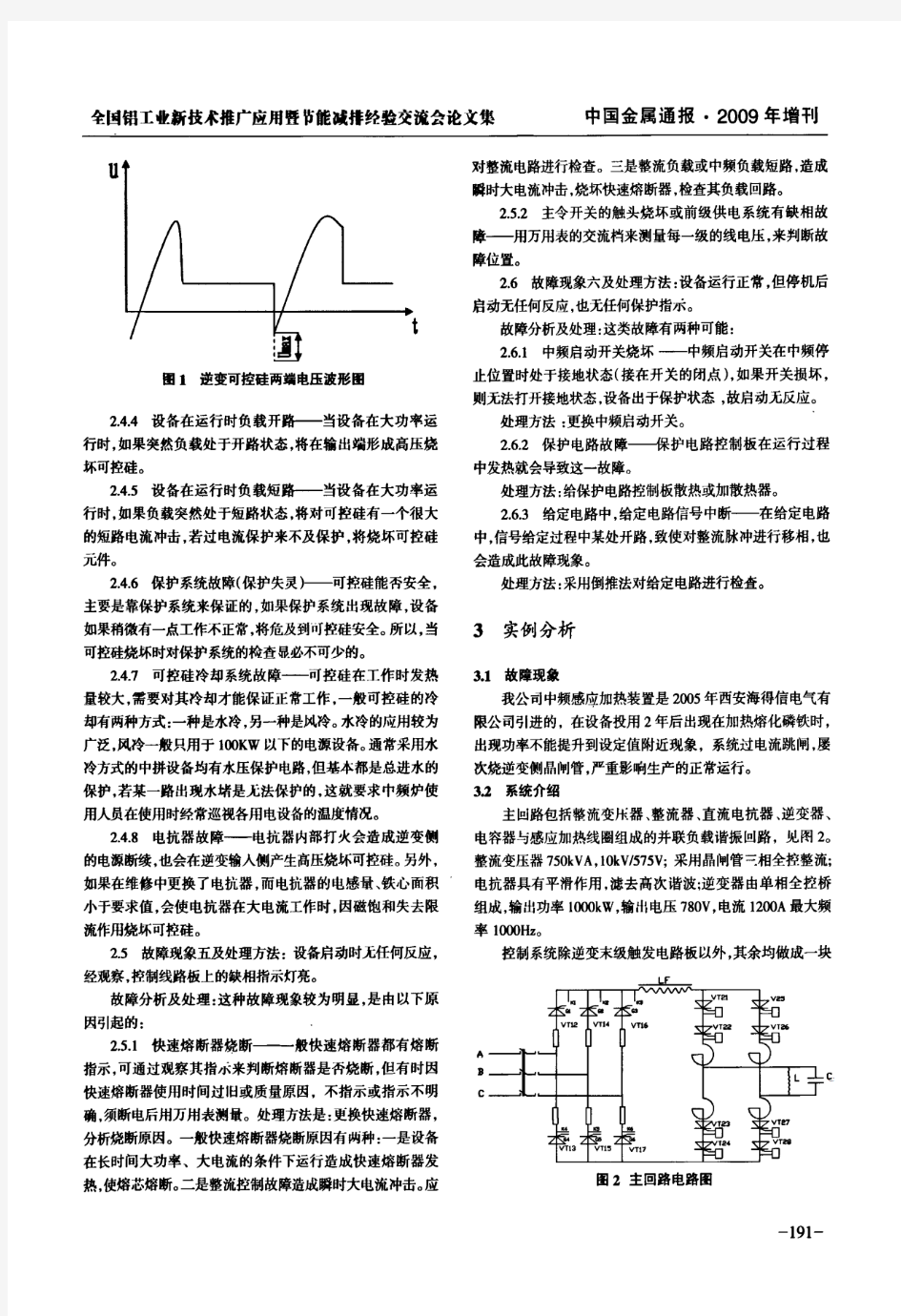 感应加热电源常见故障分析