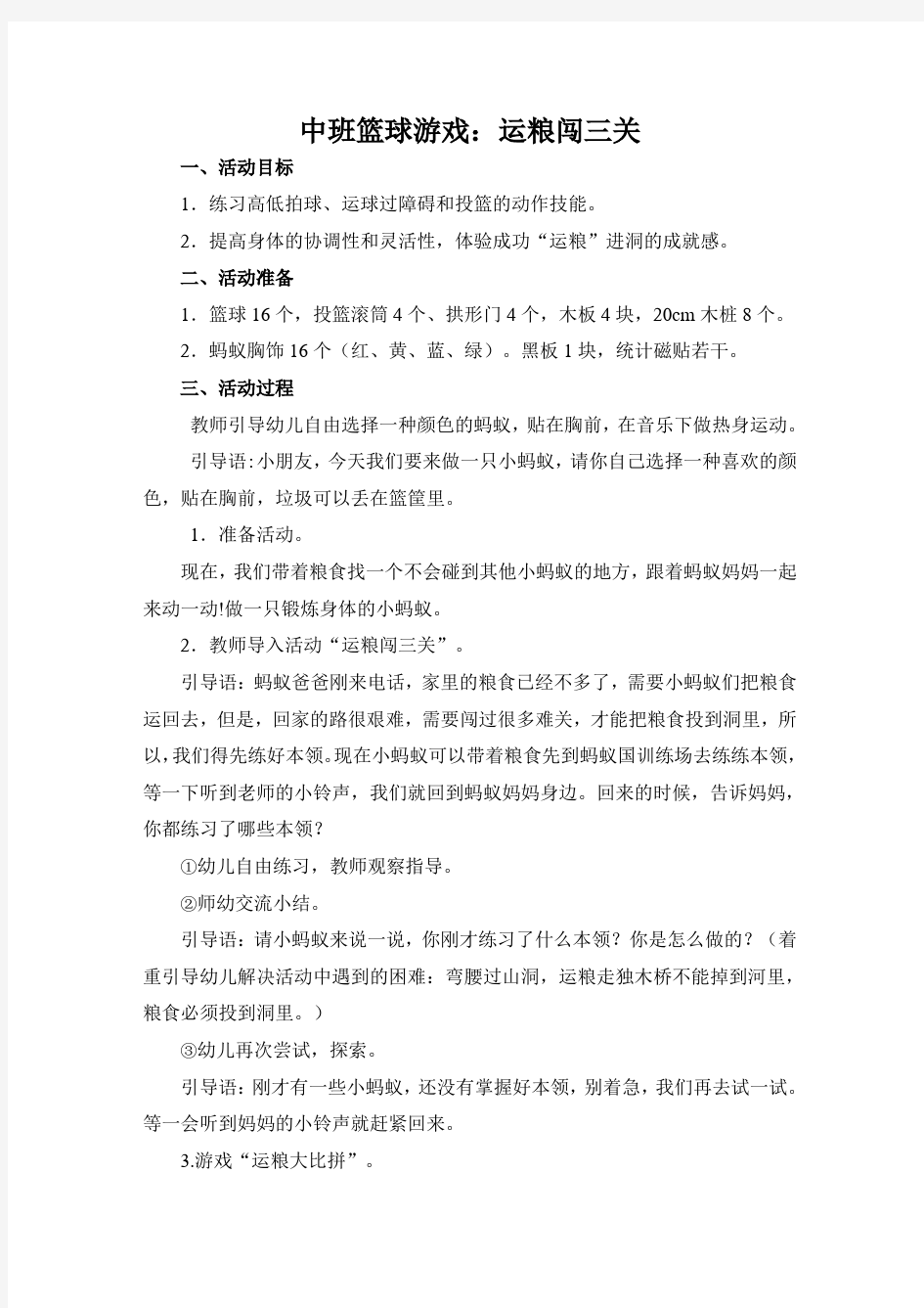 篮球游戏课教案