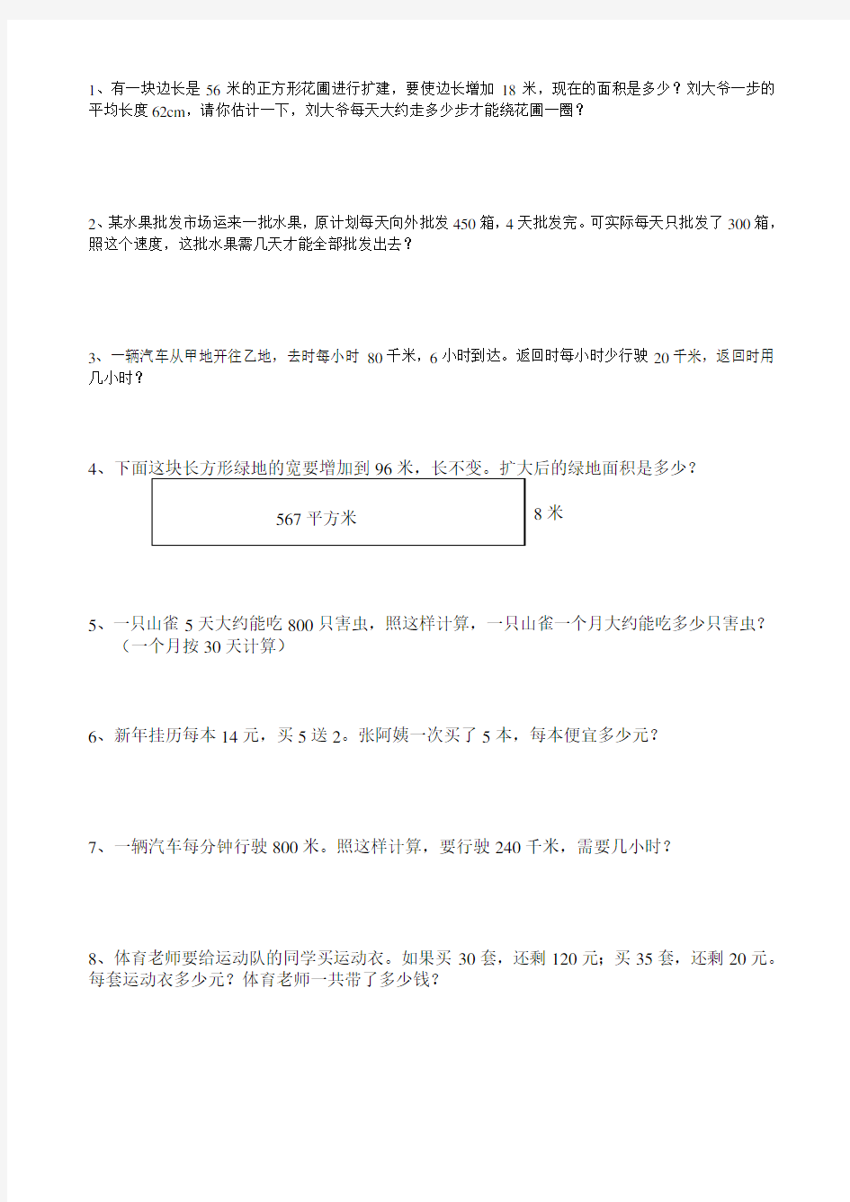 小学四年级数学解决问题