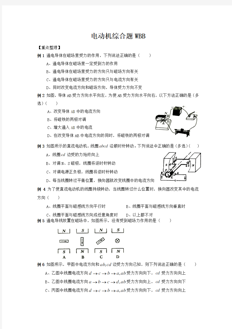 电动机综合习题