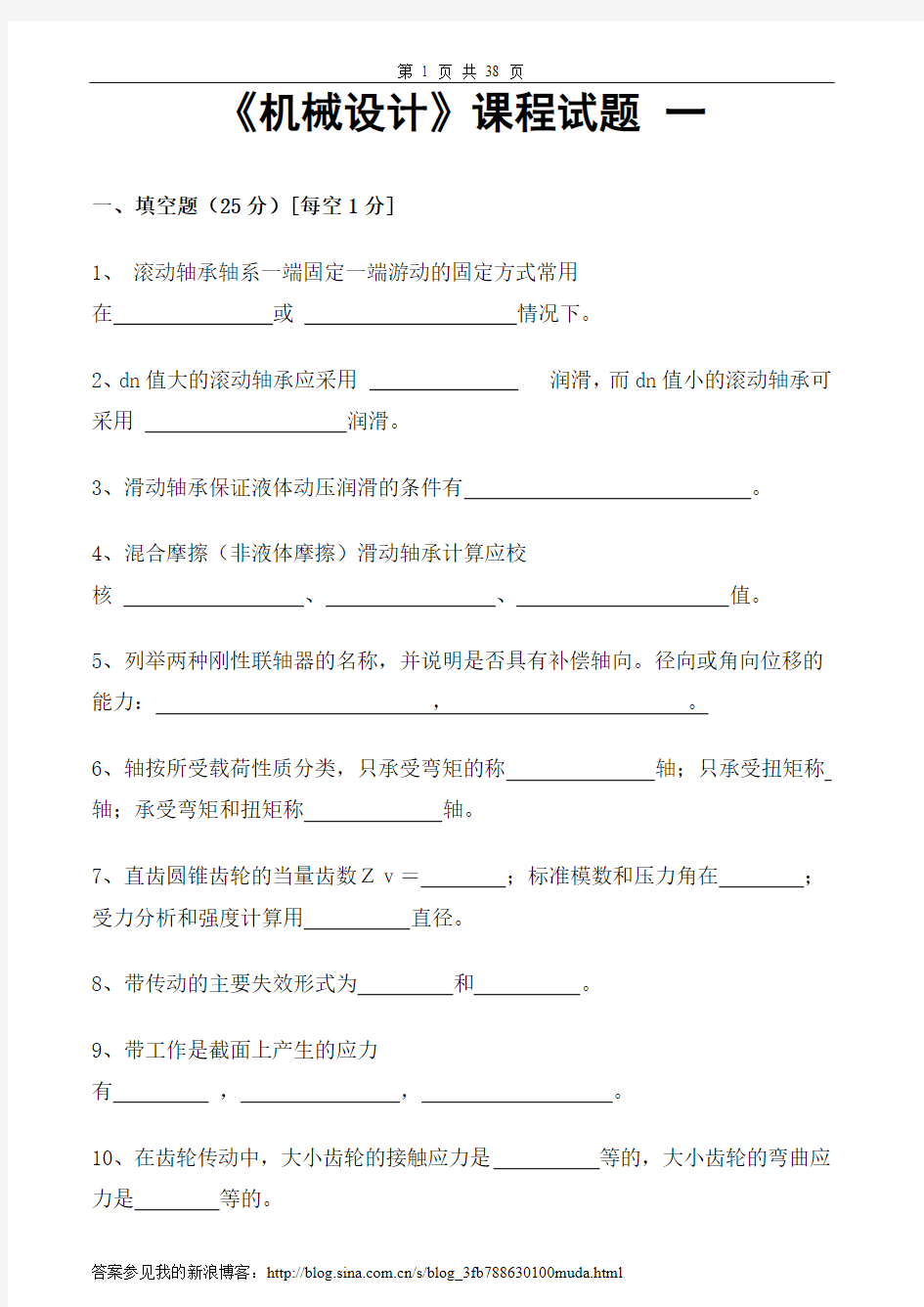 机械设计【这3套试题和答案,押题命中率超高!!!!】