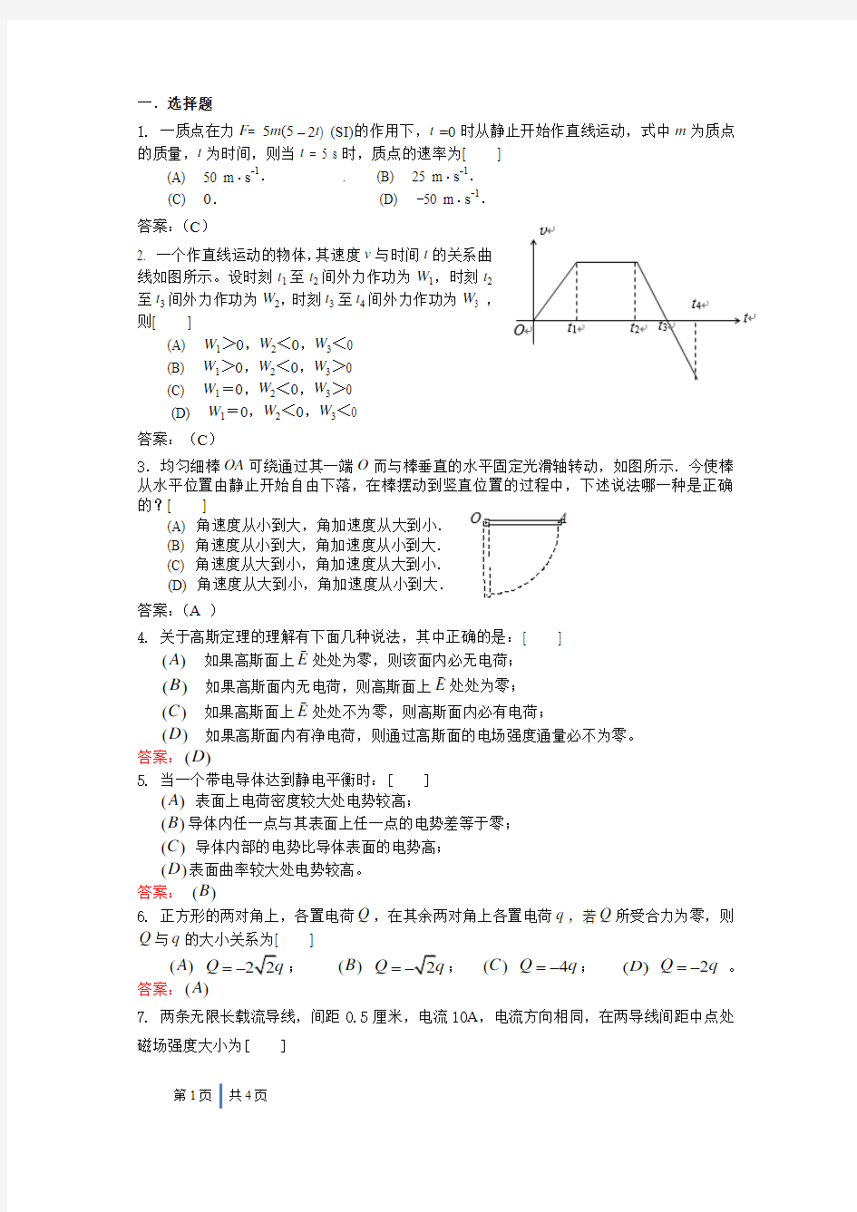 大物复习题1