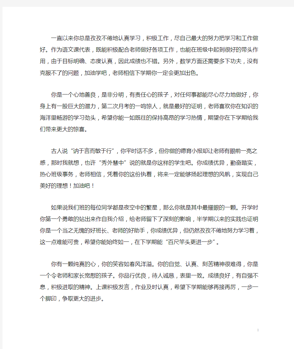 五年级学生期末教师寄语