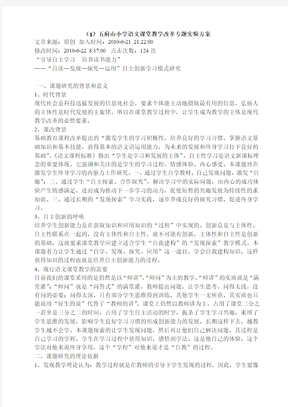 课堂教学改革实验方案