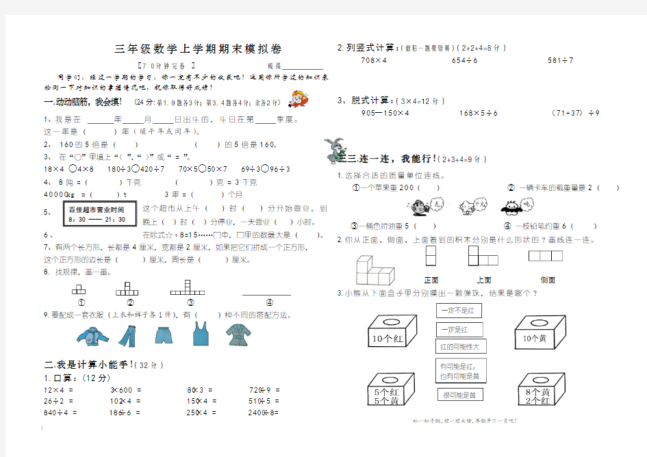 小学三年级数学上学期期末模拟卷[人教版]