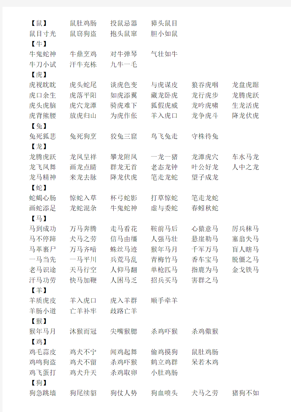 二年级四字词语分类汇总