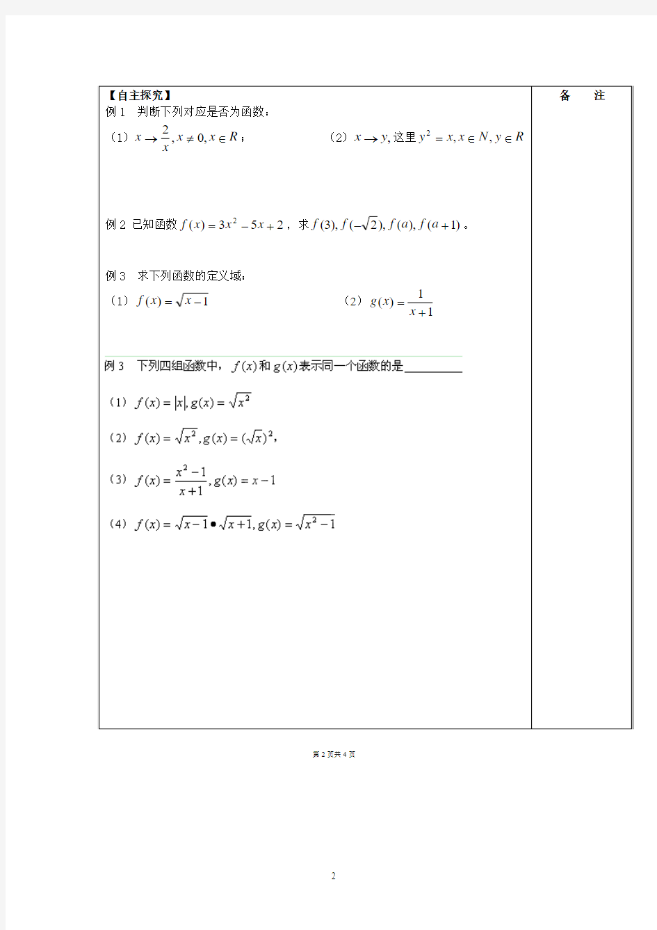 高中数学学案：《函数的概念和图象(1)》必修一