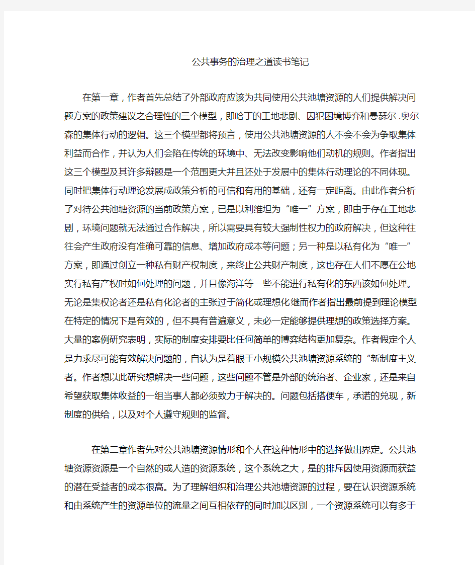 公共事务的治理之道