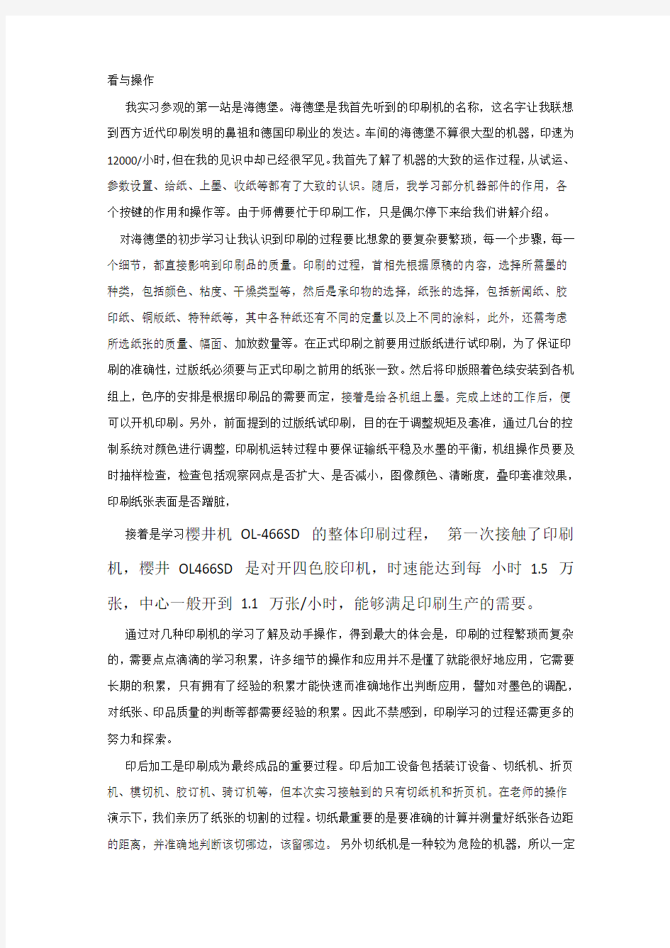 印刷专业实习报(北京印刷学院)}