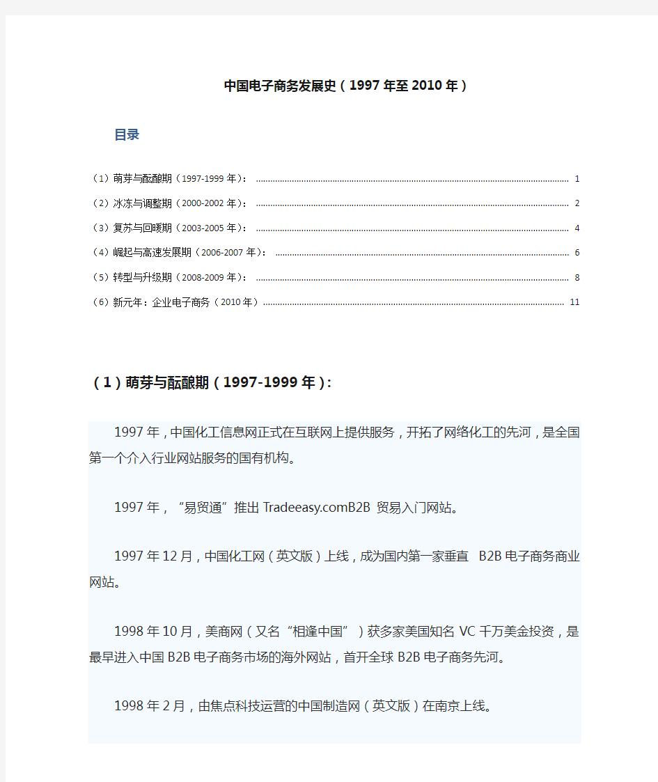 中国电子商务发展史最完整整理(1997年-2010年)