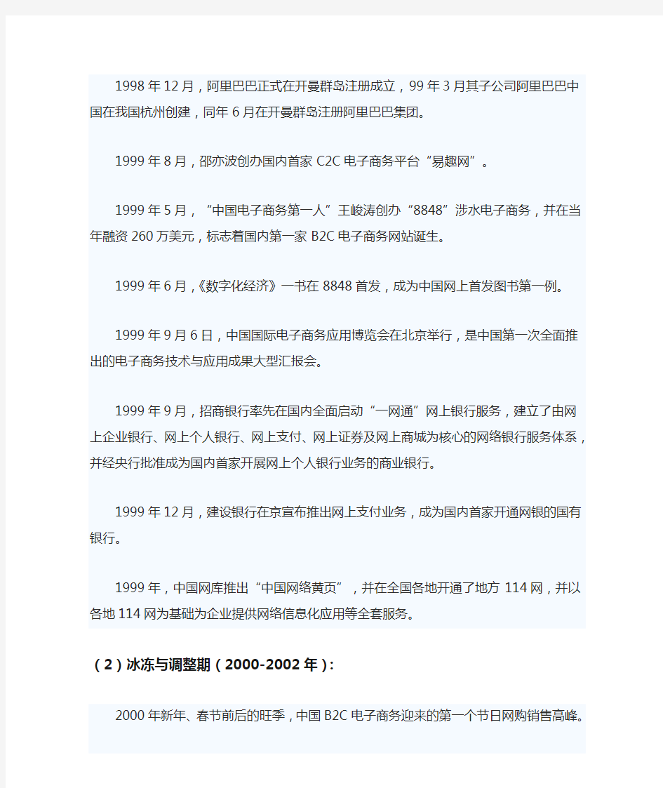 中国电子商务发展史最完整整理(1997年-2010年)