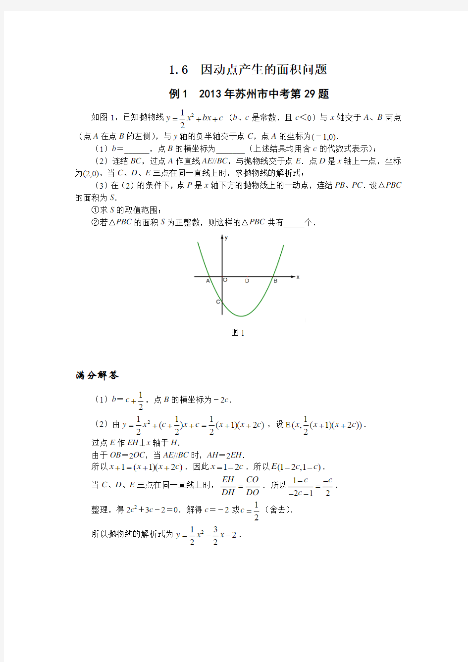 6、因动点问题产生的面积问题