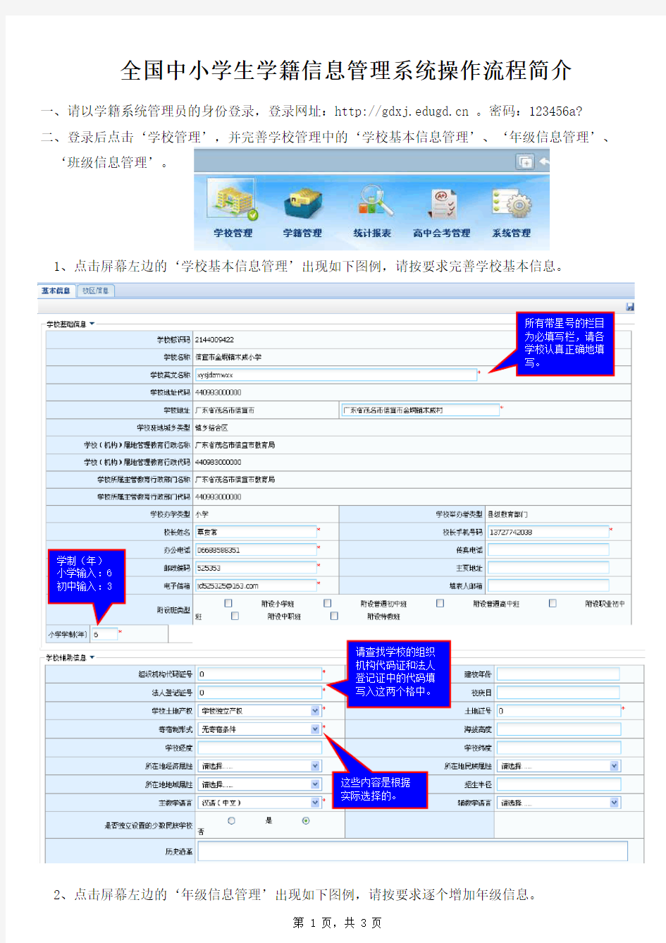 全国中小学生学籍信息管理系统操作流程简介