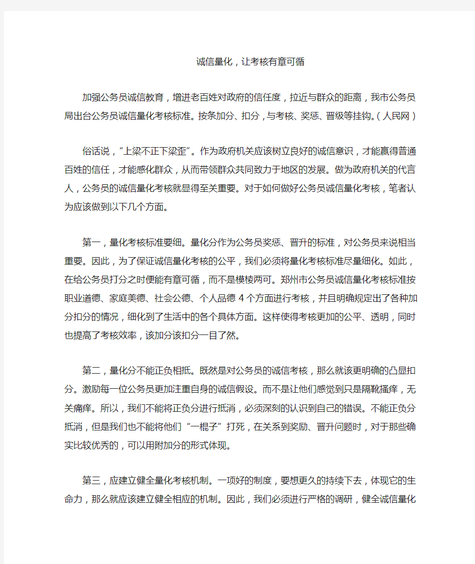 诚信量化,让考核有章可循