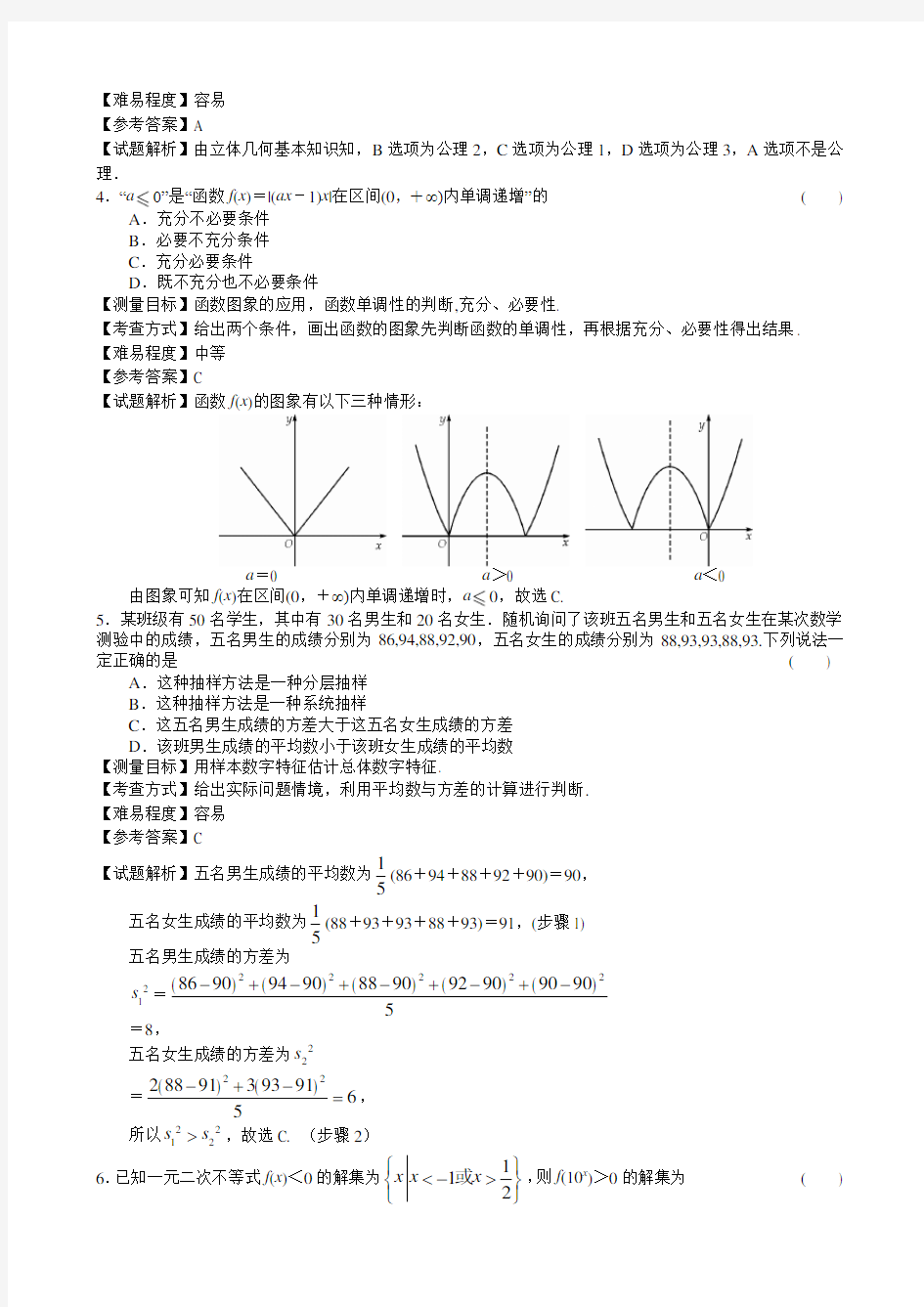 2013年安徽省理科高考数学试卷(带详解)