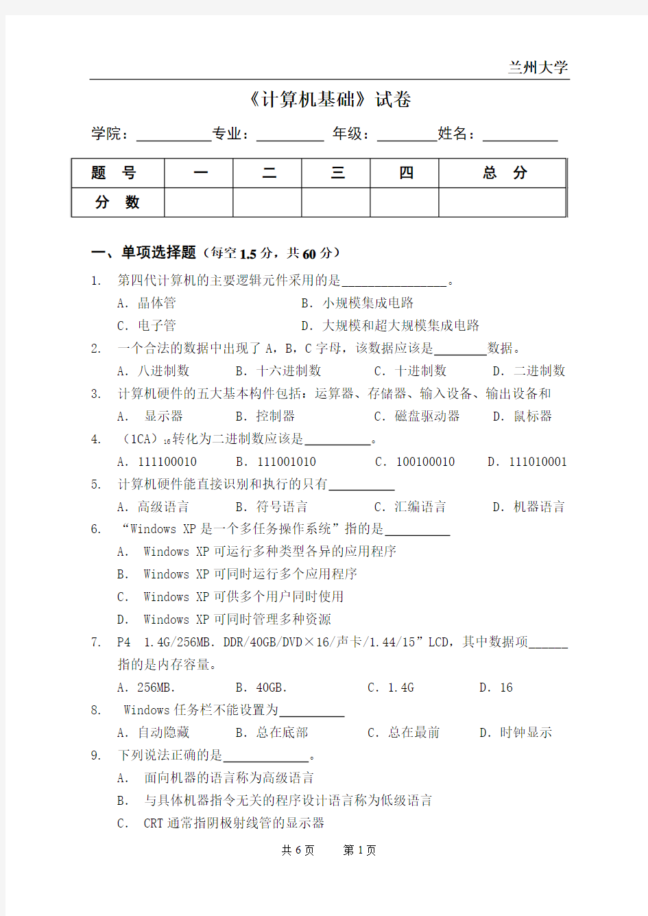 计算机基础模拟题第四套及答案