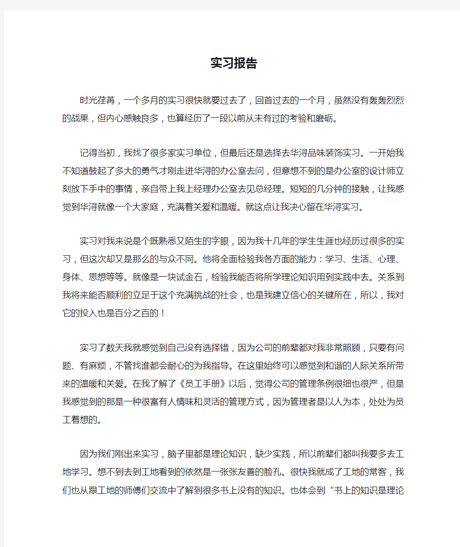 艺术设计环艺专业实习报告