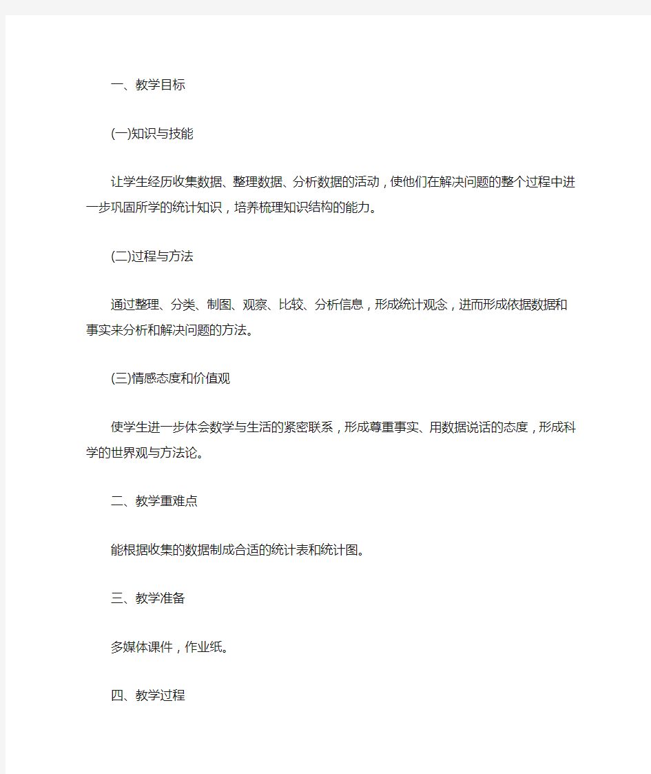 《统计与概率复习课》教学设计