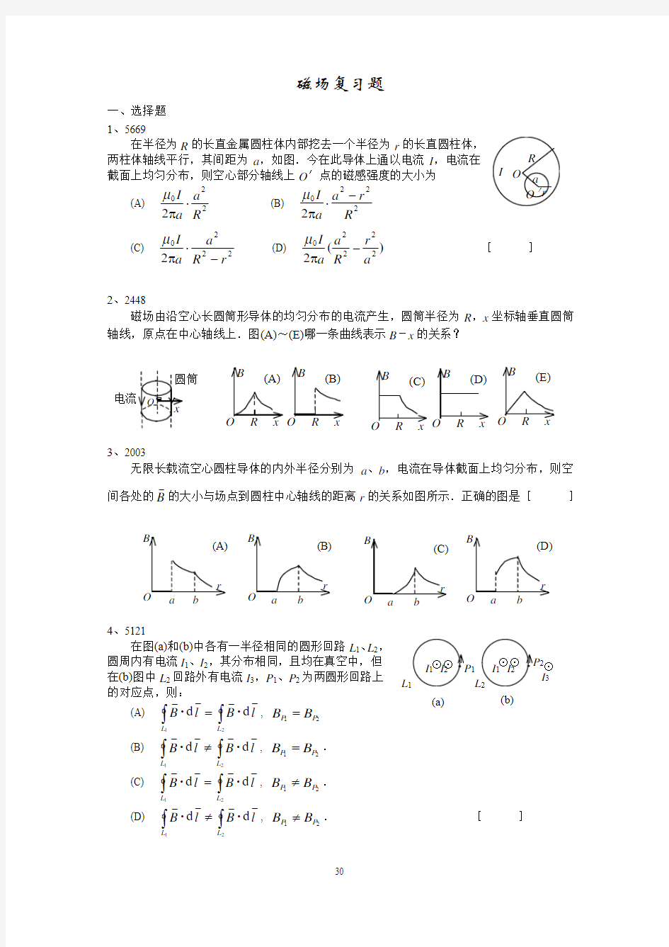 磁场复习题