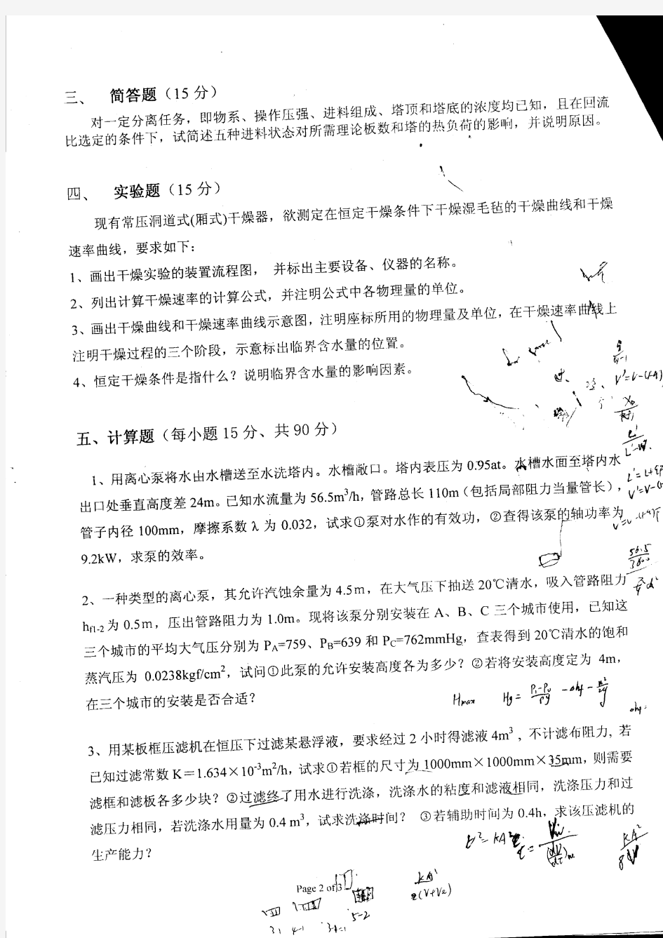 2007南京工业大学化工原理考研真题