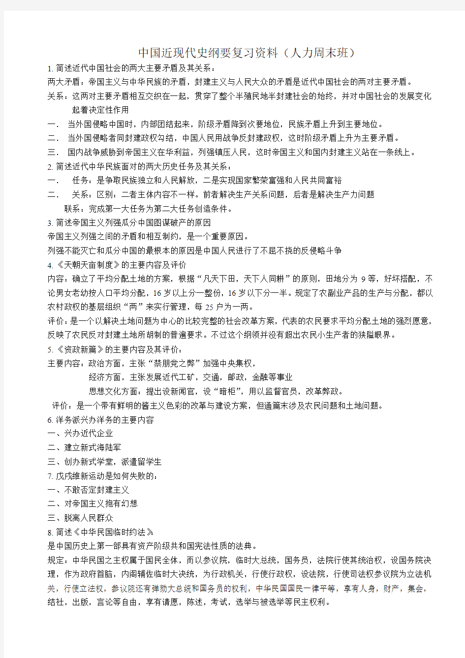 2014年自考《中国近现代史纲要》复习资料(完整版)